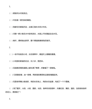三年级语文排序练习题62道附答案 
