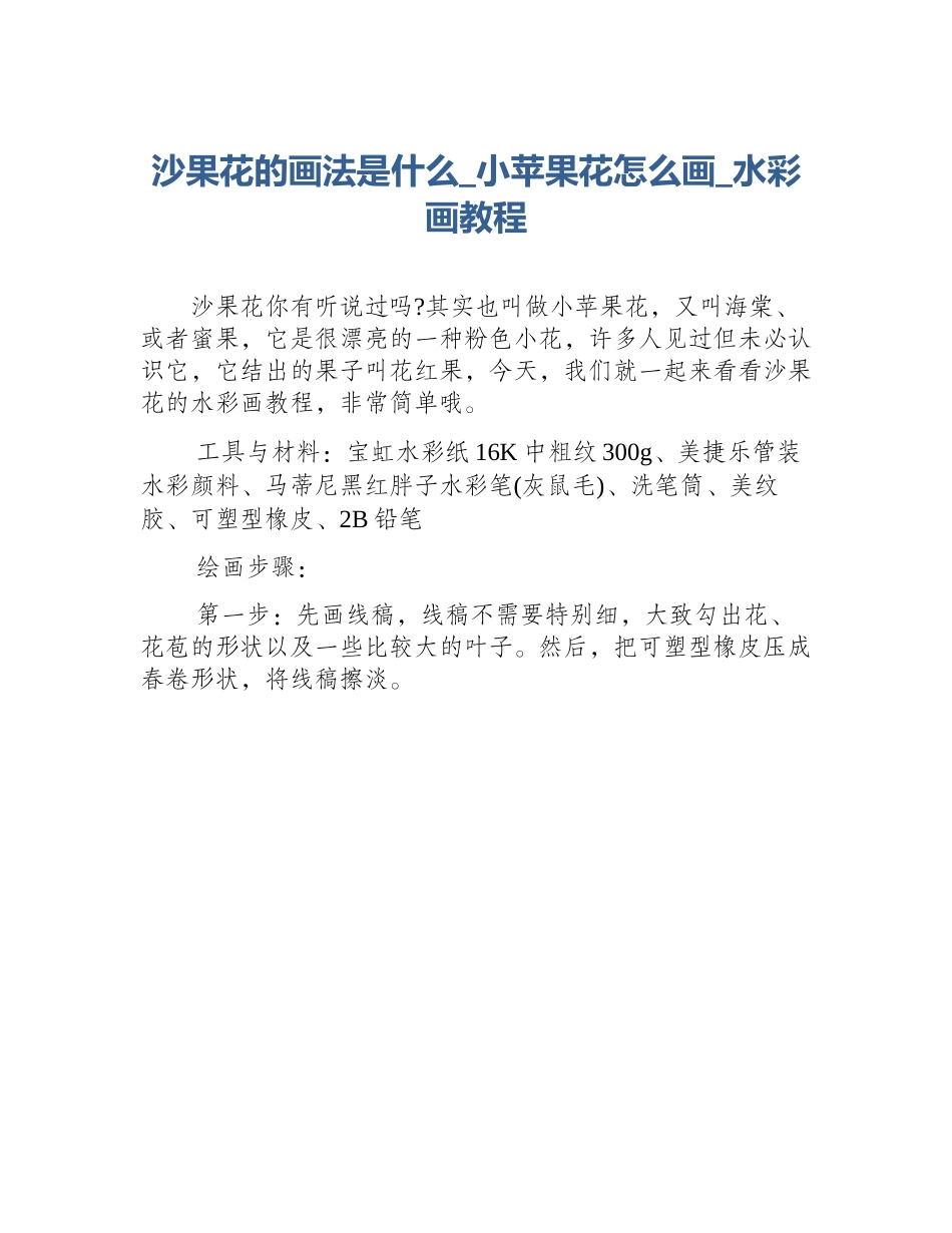 沙果花的画法是什么_小苹果花怎么画_水彩画教程_第1页
