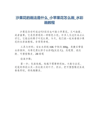 沙果花的画法是什么_小苹果花怎么画_水彩画教程