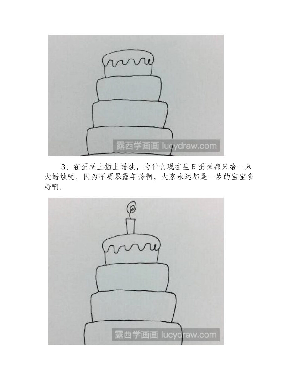 生日蛋糕简笔画怎么画_简笔画教程_第2页
