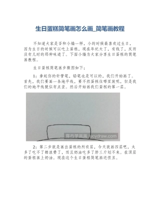 生日蛋糕简笔画怎么画_简笔画教程