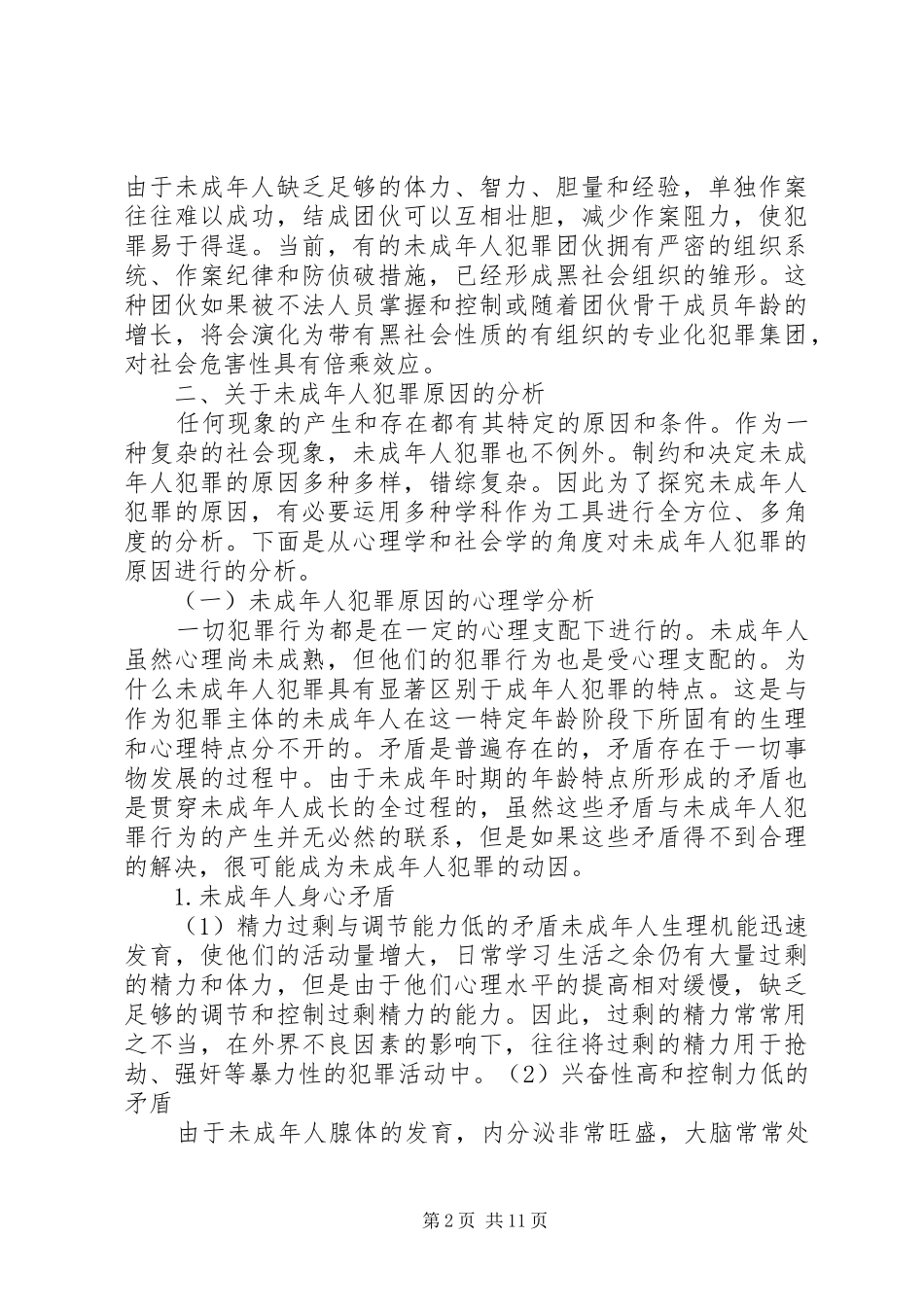 学习法律知识心得体会_第2页