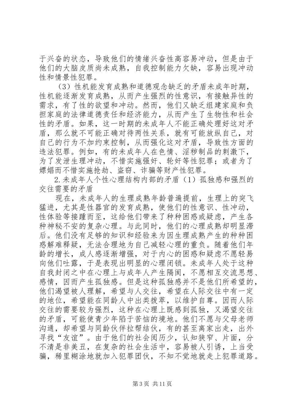学习法律知识心得体会_第3页