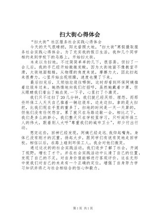 扫大街心得体会