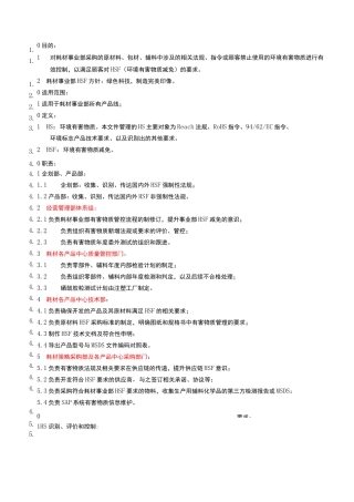 有害物质管控流程