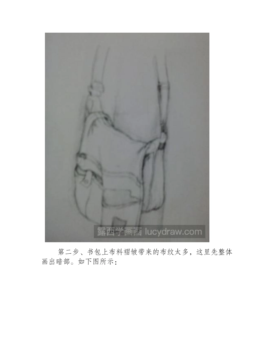 素描教程：教你画书包素描教程_第2页
