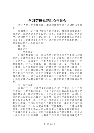 学习劳模找差距心得体会