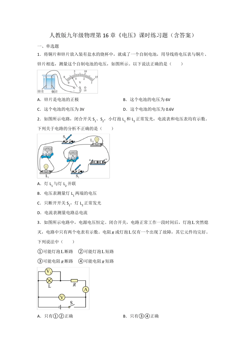 人教版九年级物理第16章《电压》课时练习题(含答案) _第1页