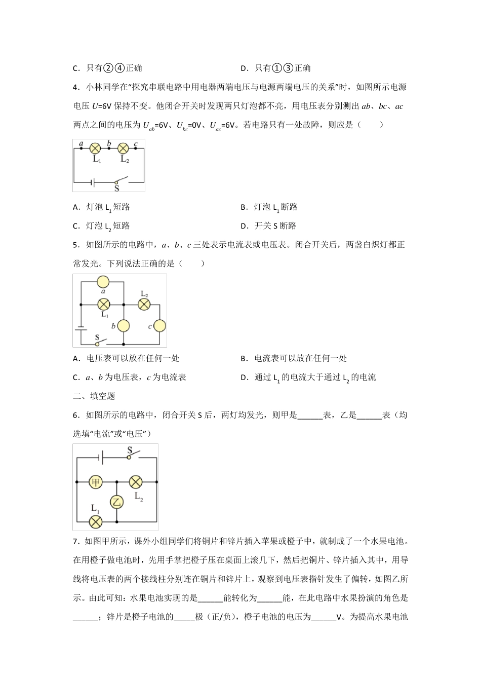 人教版九年级物理第16章《电压》课时练习题(含答案) _第2页