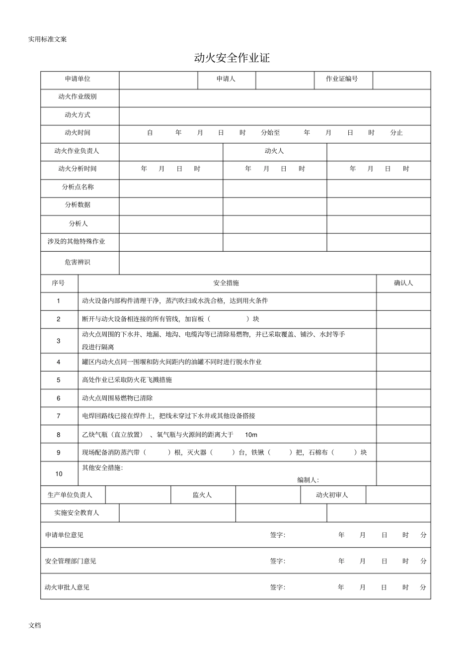 GB30872014_八大特殊作业票证_第1页
