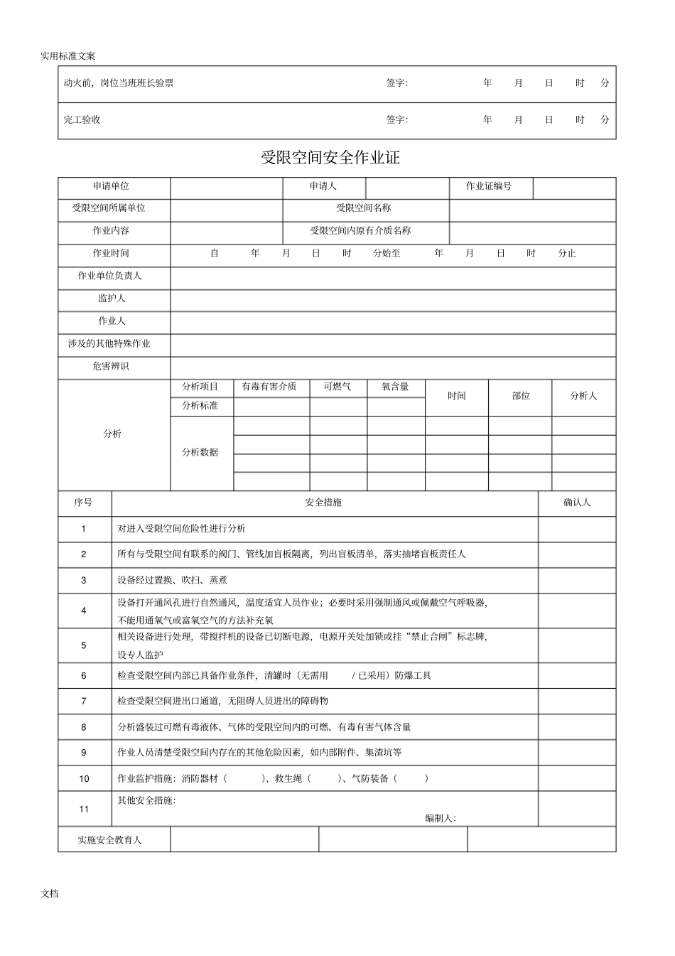 GB30872014_八大特殊作业票证_第2页