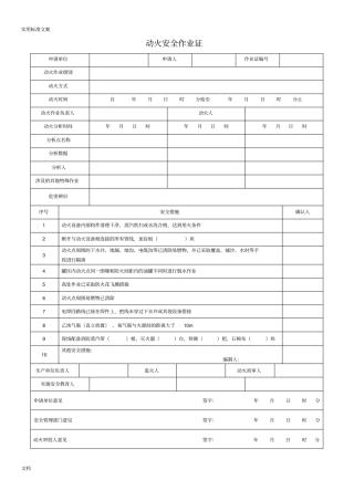 GB30872014_八大特殊作业票证