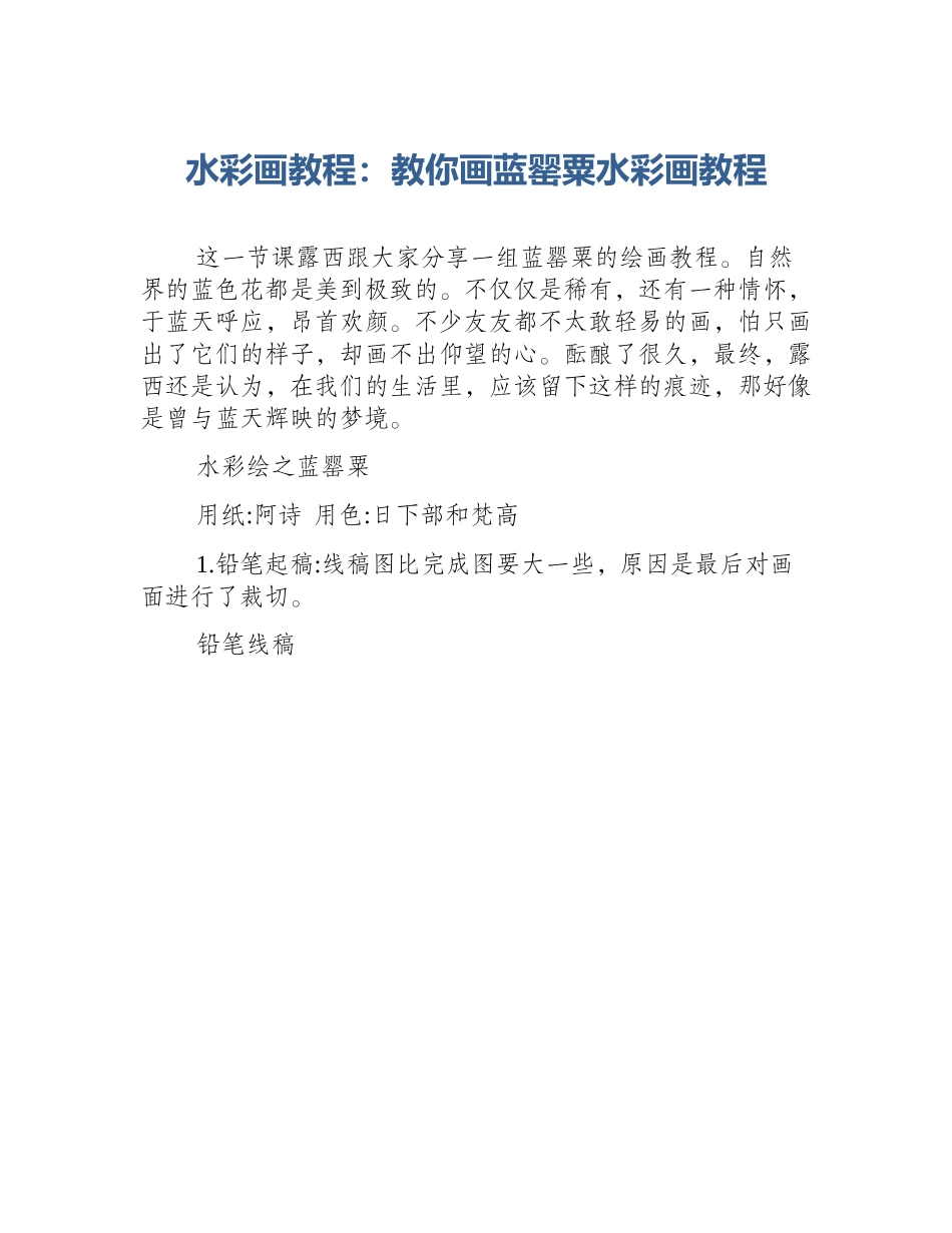 水彩画教程：教你画蓝罂粟水彩画教程_第1页