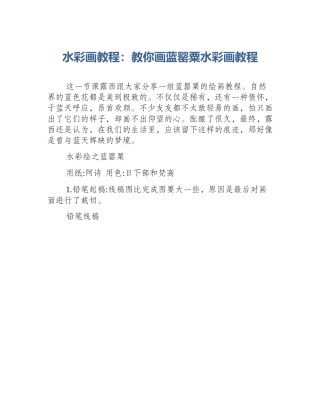 水彩画教程：教你画蓝罂粟水彩画教程