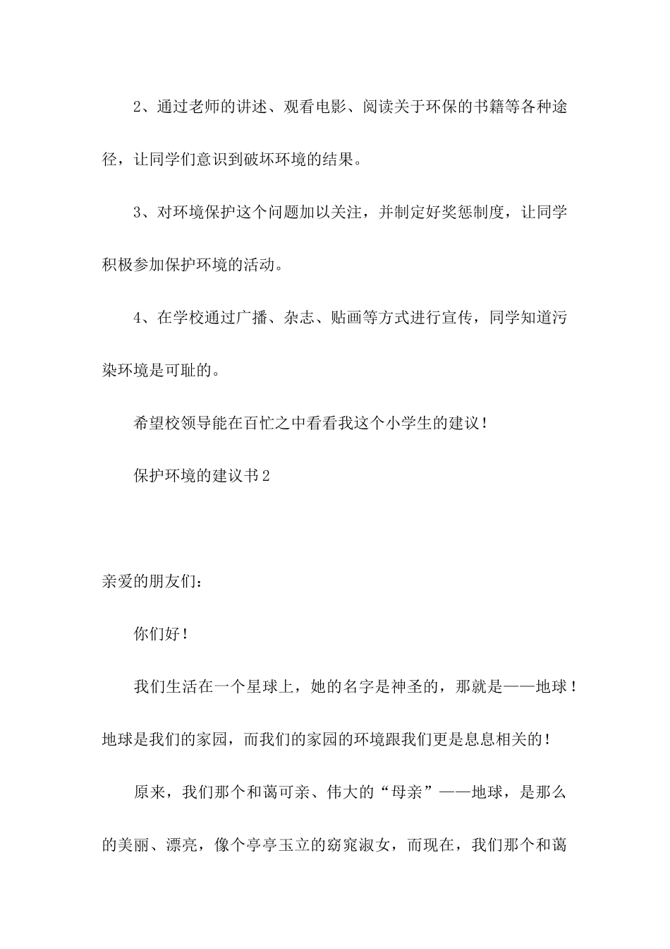 保护环境的建议书(15篇) (3)_第2页