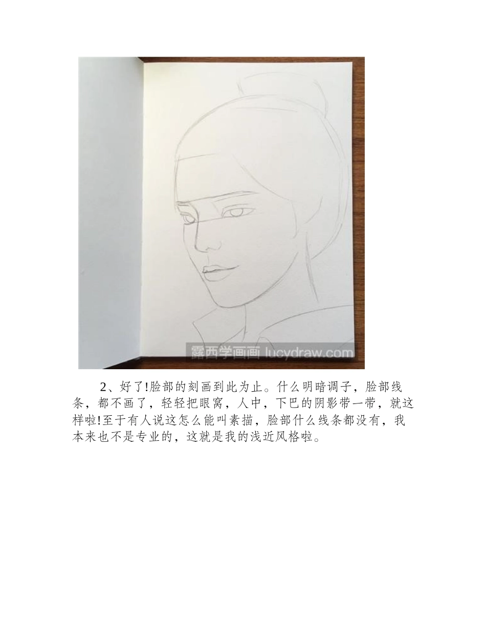 丸子头美女侧颜画法素描教程_第2页