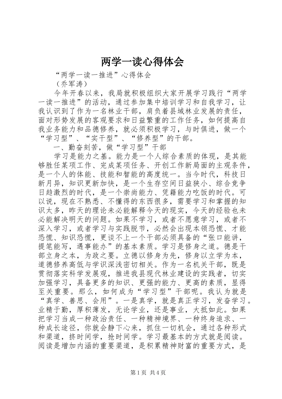 两学一读心得体会_第1页