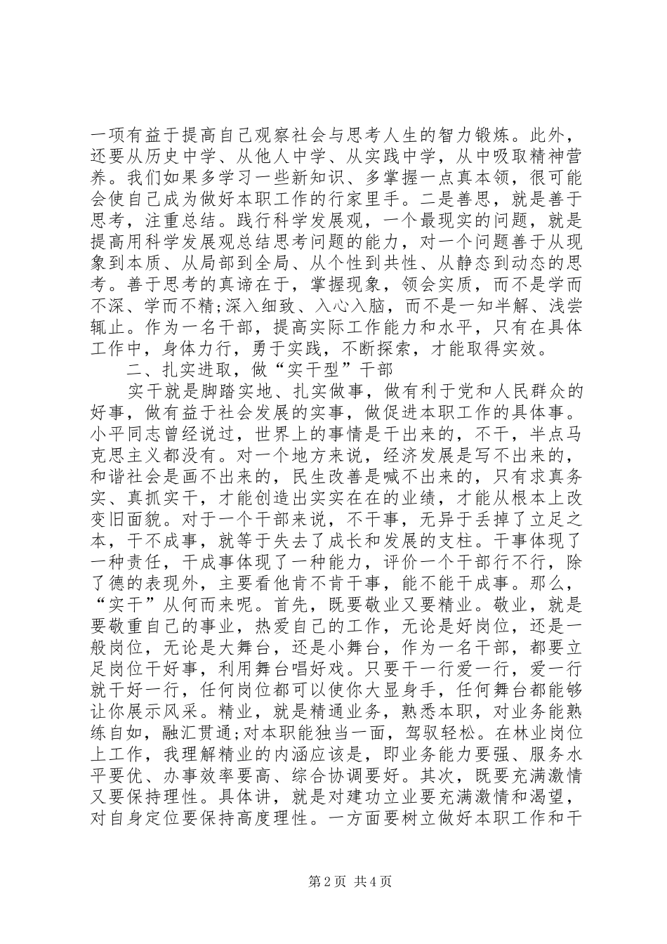 两学一读心得体会_第2页