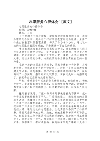 志愿服务心得体会1[范文]