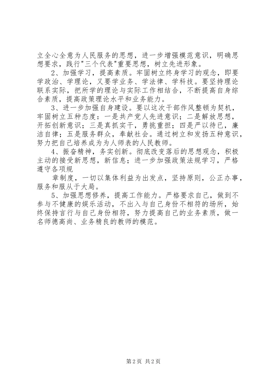 九不准心得体会_第2页