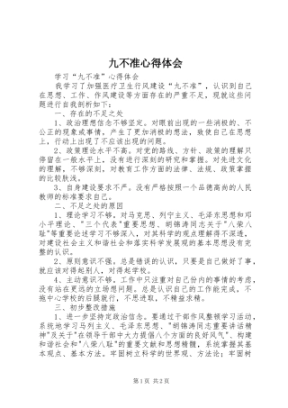 九不准心得体会