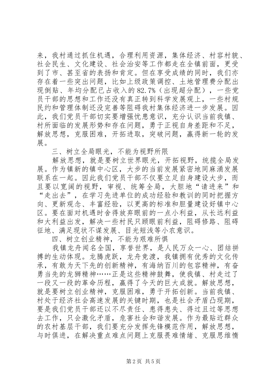 学习解放思想大讨论活动心得体会(1)_第2页