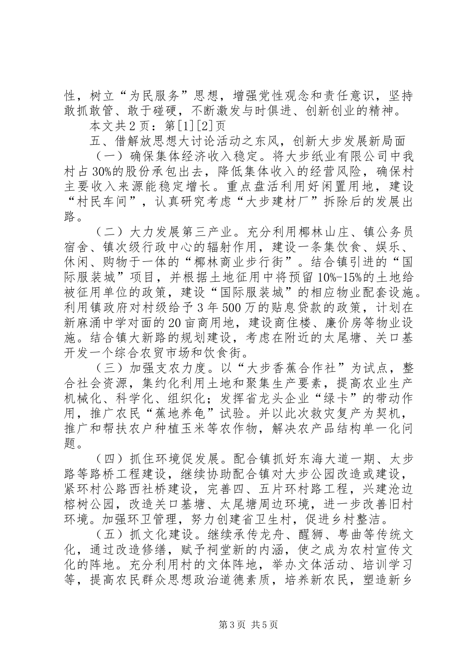 学习解放思想大讨论活动心得体会(1)_第3页