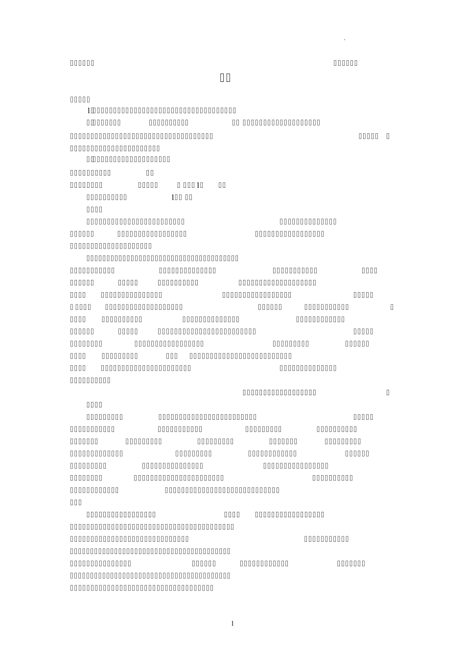 山西省2023届高三下学期高考考前适应性测试(3月)一模语文试卷(PDF版,含精品_第1页
