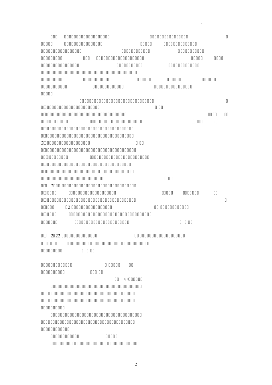 山西省2023届高三下学期高考考前适应性测试(3月)一模语文试卷(PDF版,含精品_第2页