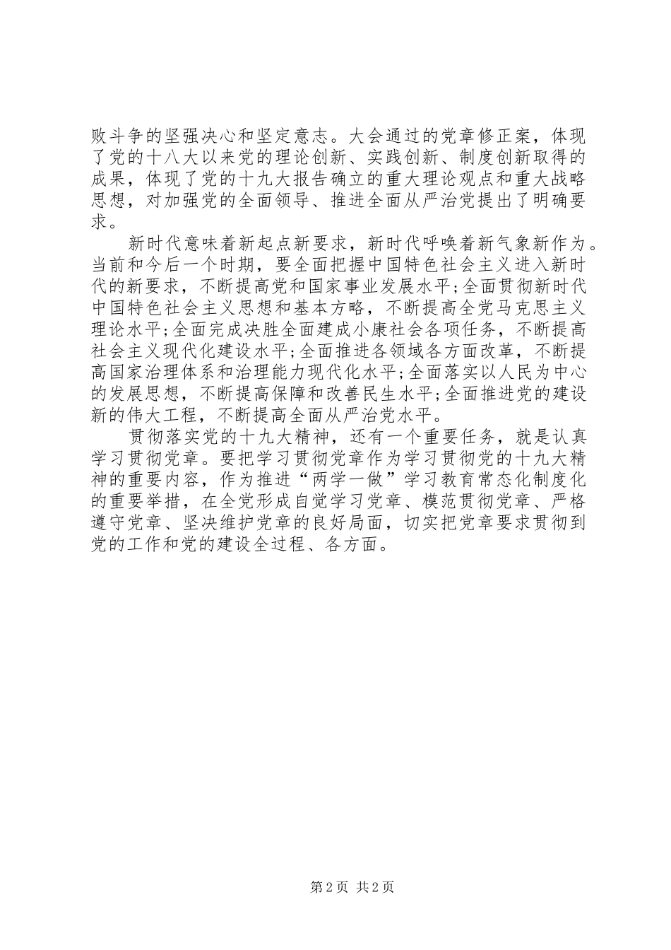 XX年1月心得体会康复中心_第2页