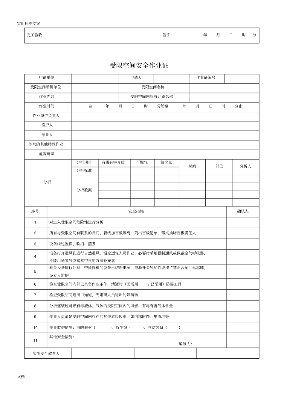 GB3087201八大特殊作业票证八个实用模板_第2页