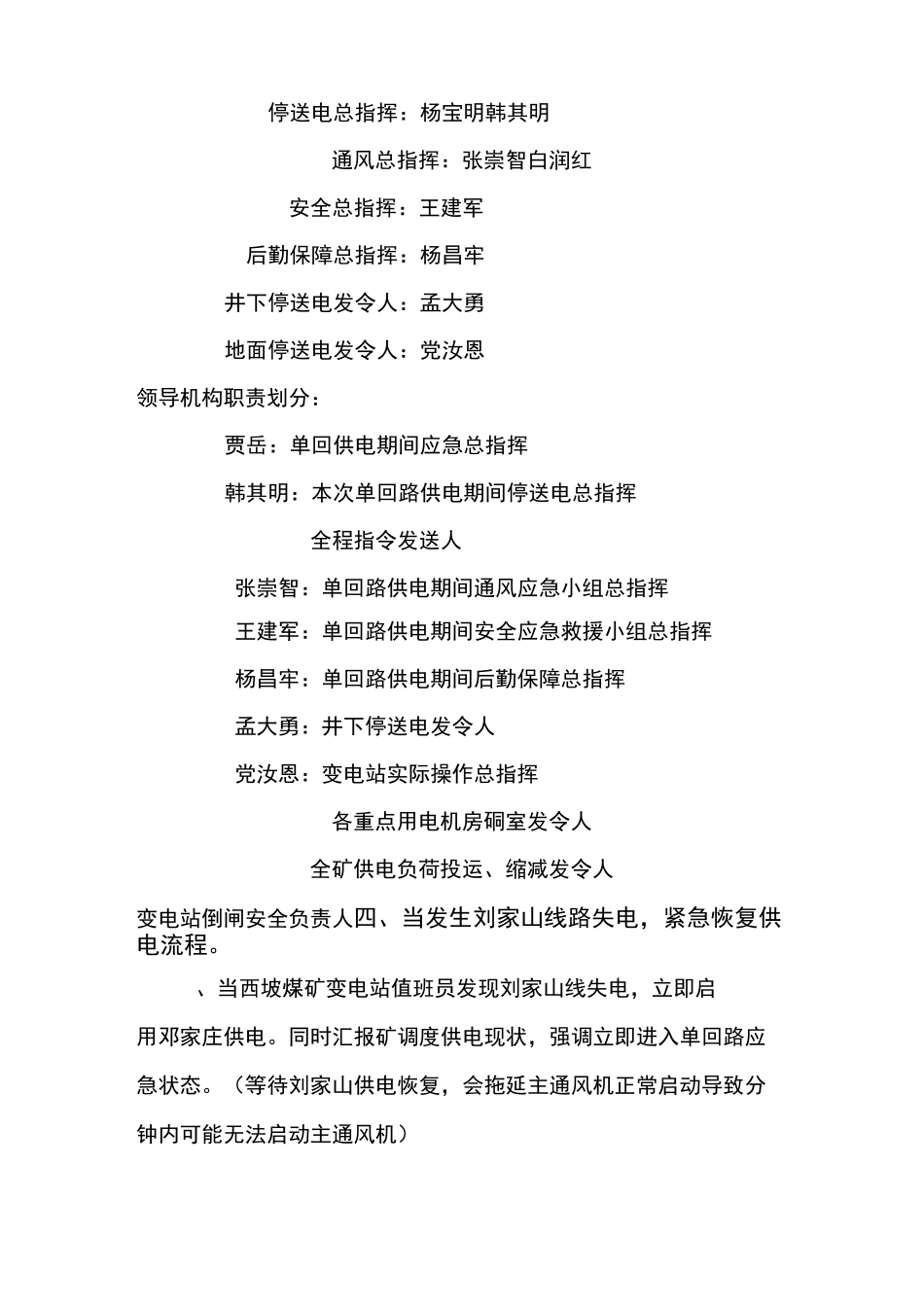 西坡煤业单回路供电应急预案_第2页