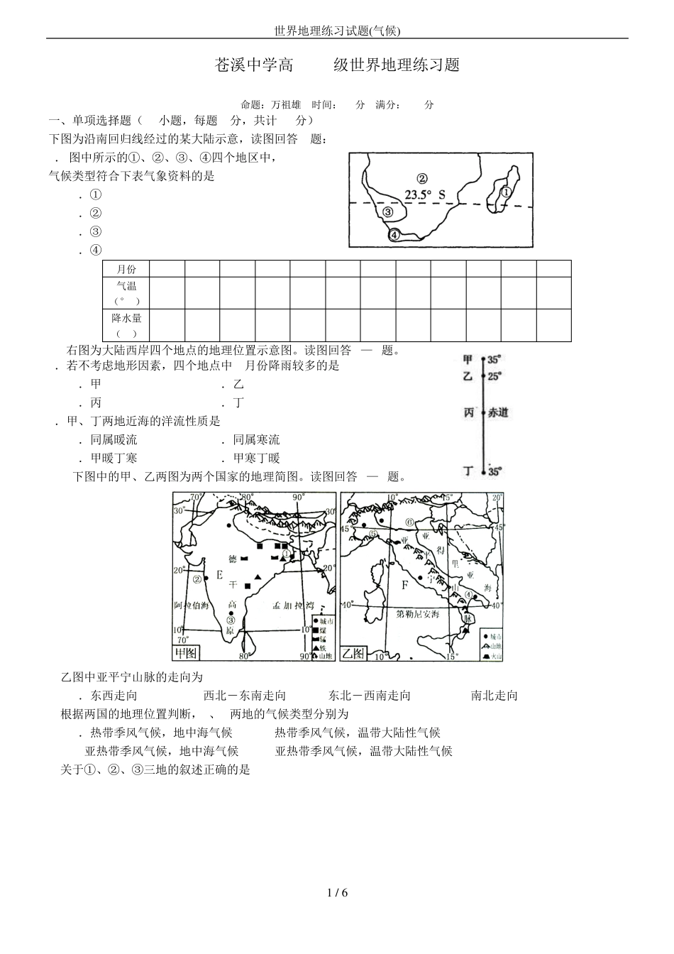 世界地理练习试题(气候) _第1页
