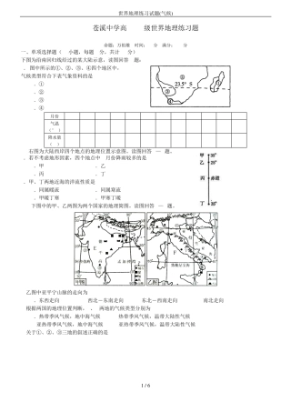 世界地理练习试题(气候) 