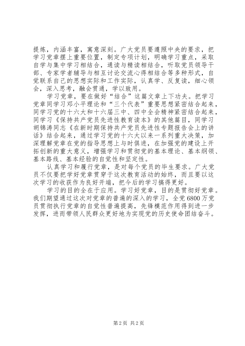 重点是学好用好党章心得体会_第2页
