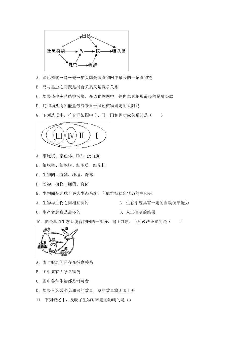 人教版中考生物《生物和生物圈》专项练习题(含答案) _第2页