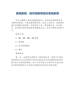 素描教程：教你画静物组合素描教程
