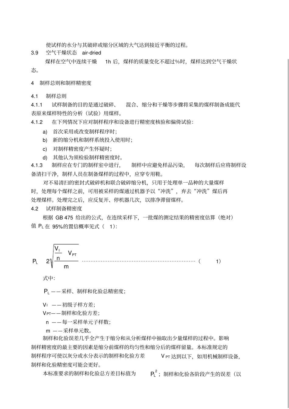 gb472008煤样的制备方法_第2页
