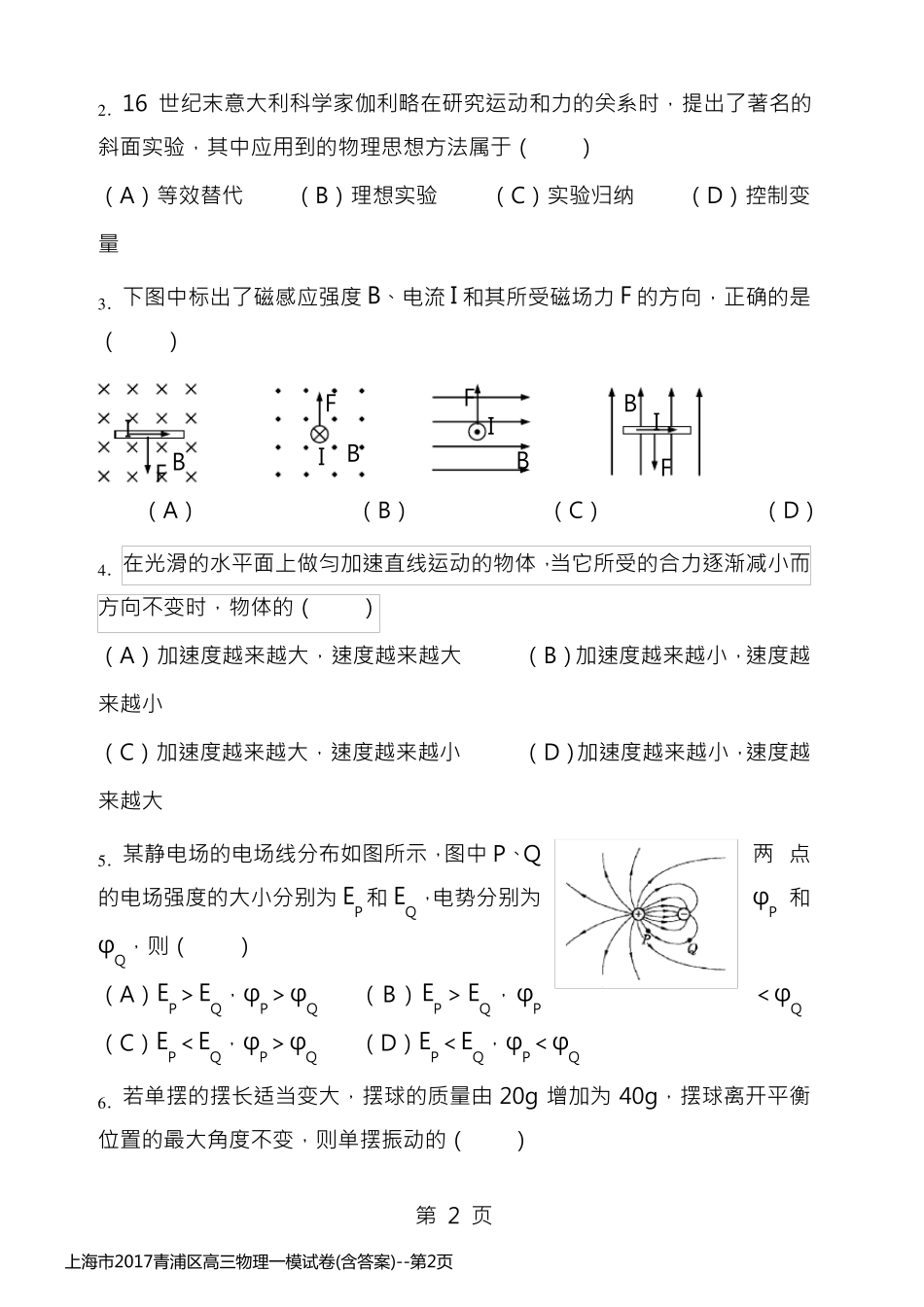 上海市2017青浦区高三物理一模试卷(含答案)_第2页