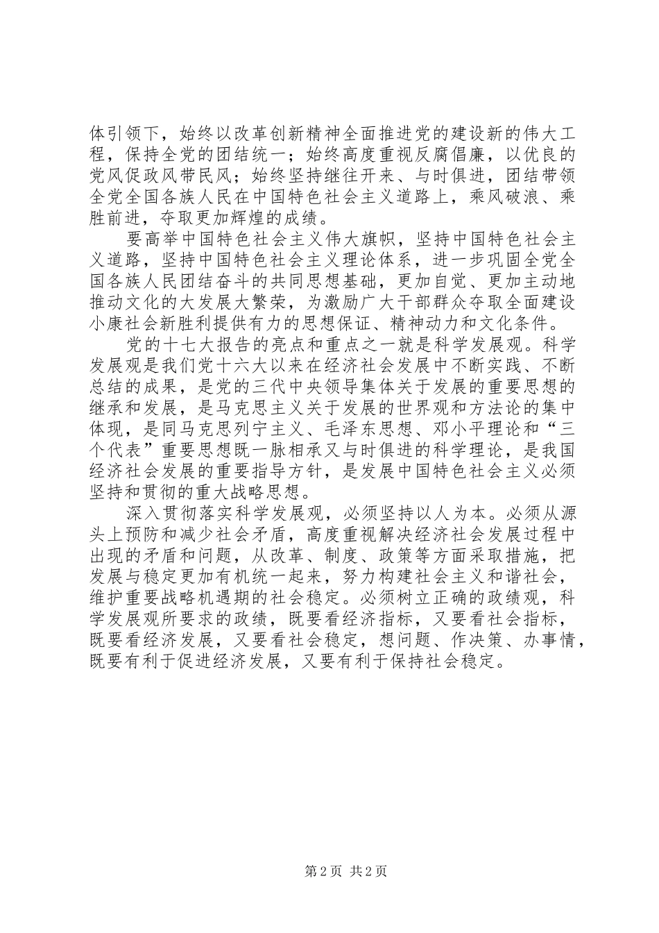 十七大学习心得体会(1)_第2页