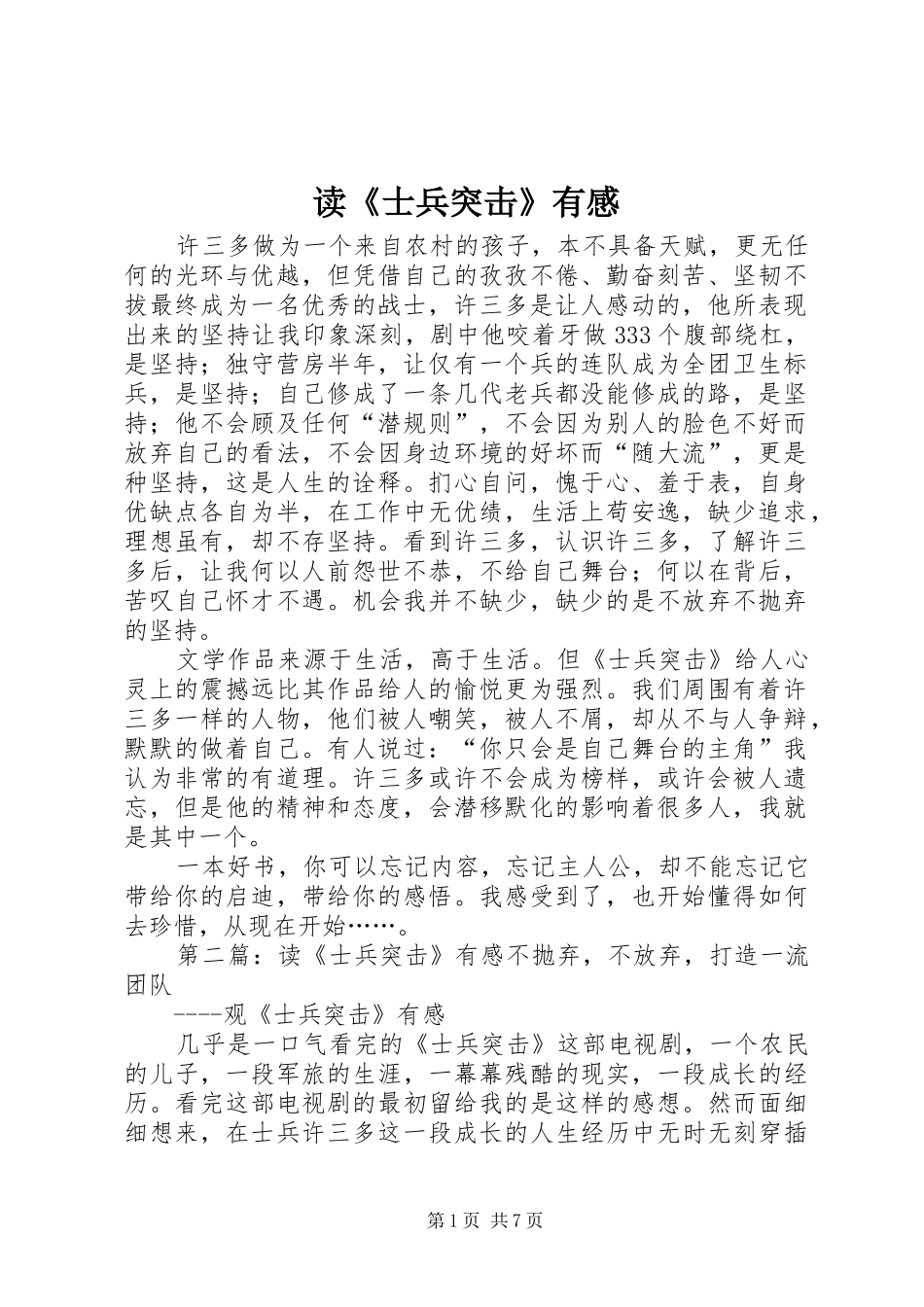 读《士兵突击》有感_第1页