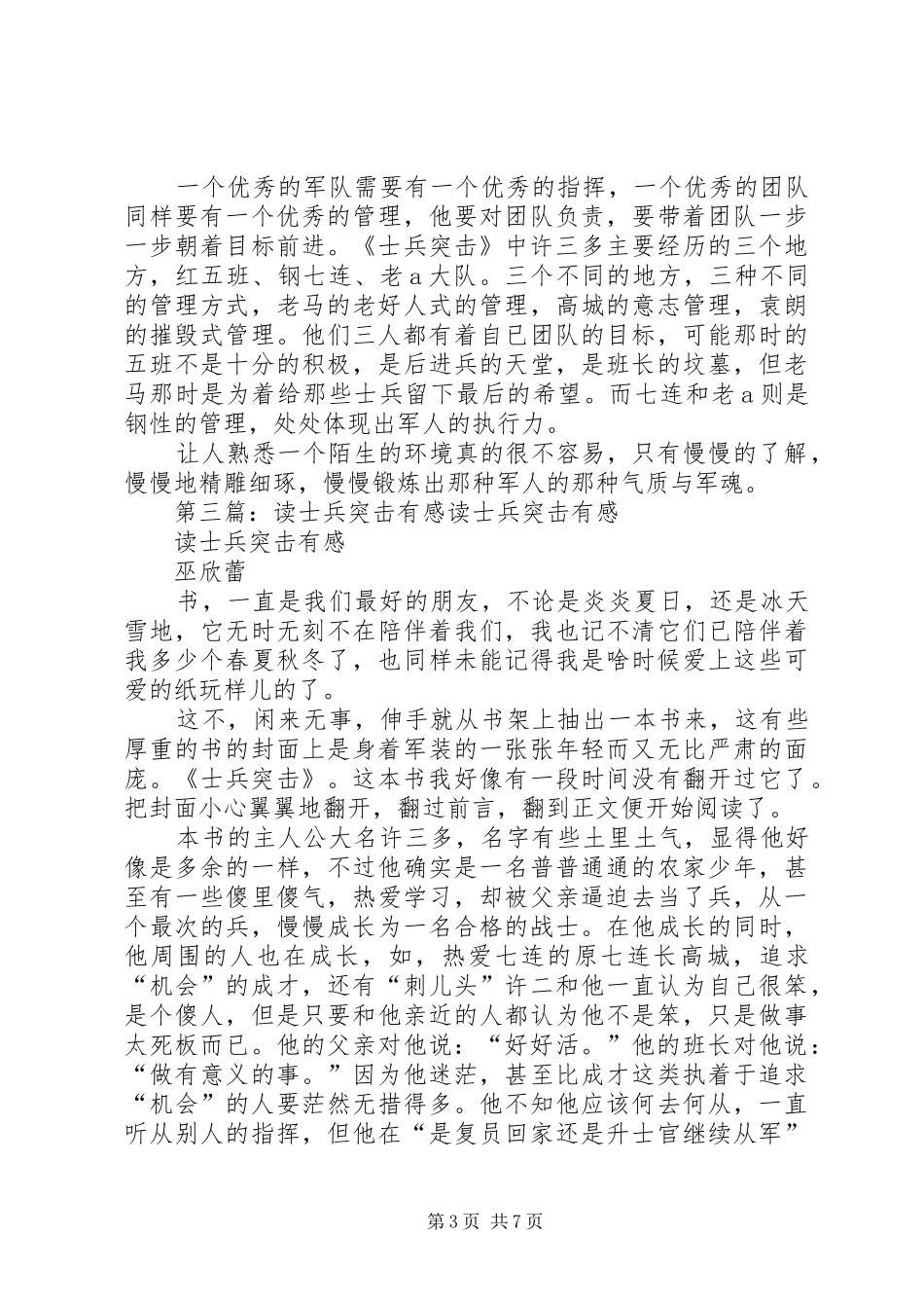 读《士兵突击》有感_第3页