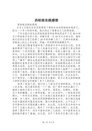 西柏坡实践感想