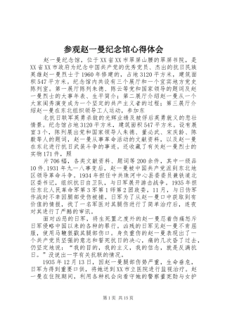 参观赵一曼纪念馆心得体会