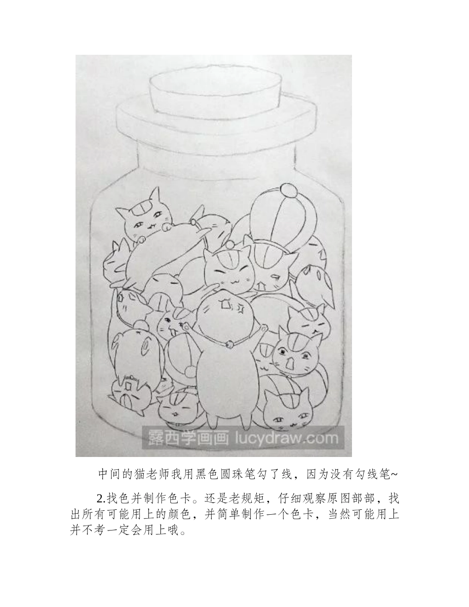手绘彩铅插画一瓶小猫步骤教程插画教程_第2页