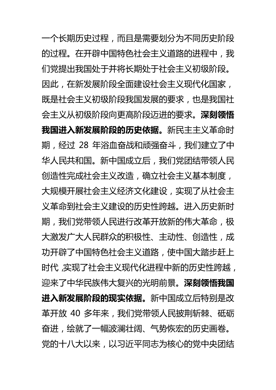 市委理论学习中心组研讨发言提纲 _第2页