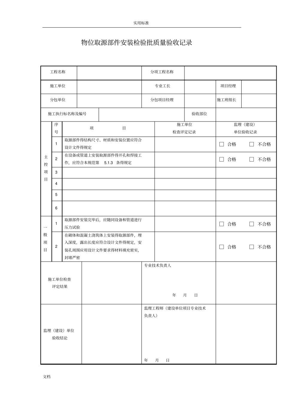 GB50092013自动化仪表工程施工及高质量验收要求规范配套表格54165_第2页