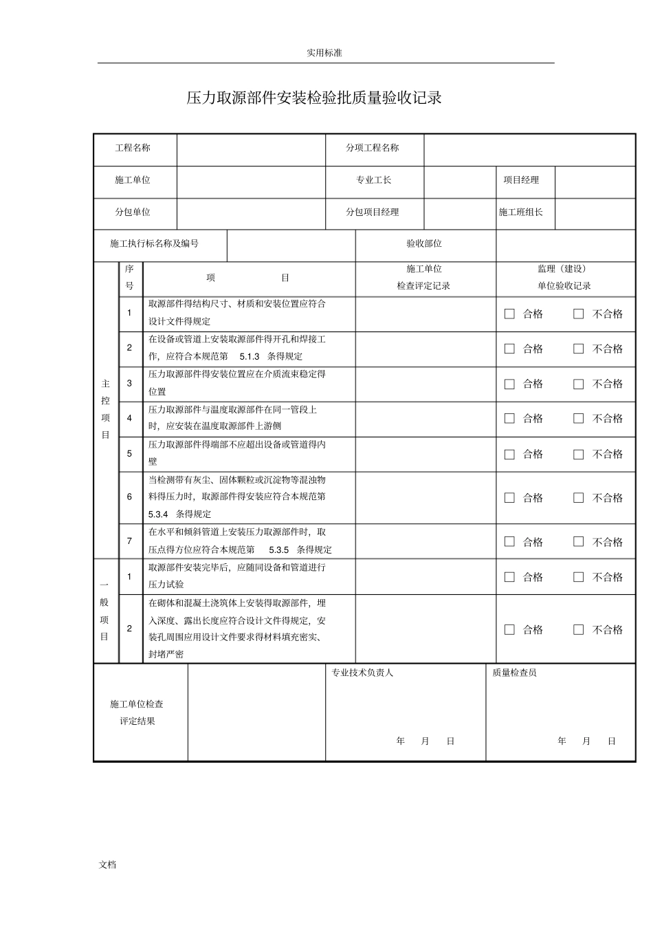 GB50092013自动化仪表工程施工及高质量验收要求规范配套表格54165_第3页