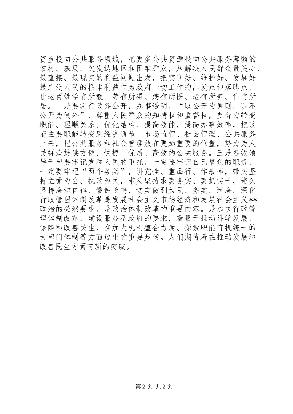 学习十七届二中全会精神心得体会1_第2页