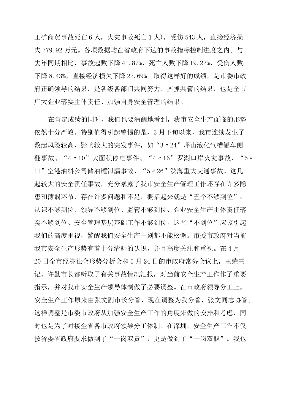 市长在开展“安全生产月会议上的讲话_市长会议讲话提纲 _第2页